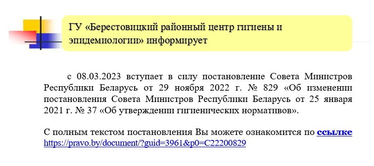 О внесении изменений в постановление Совета Министров